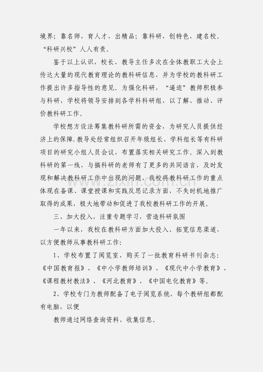 教科研工作汇报.docx_第2页