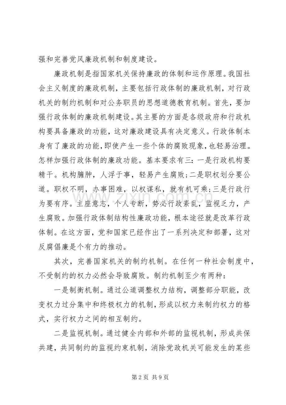 党校党风廉政建设会议讲话.docx_第2页