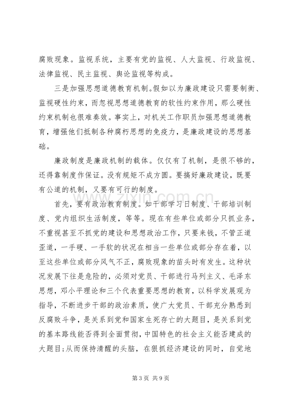 党校党风廉政建设会议讲话.docx_第3页