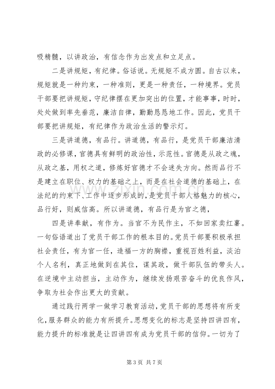 党委书记关于践行四讲四有主题发言稿.docx_第3页