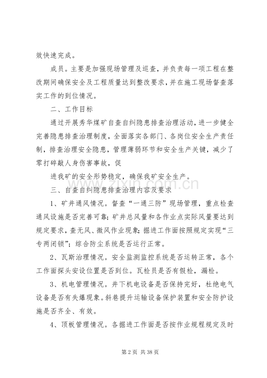 玉龙煤矿《七条规定》自查自纠安全隐患整改实施方案、措施.docx_第2页