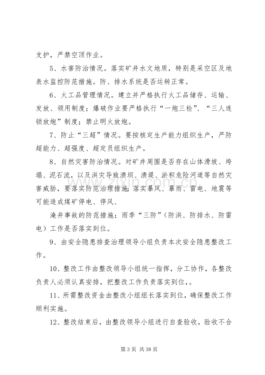 玉龙煤矿《七条规定》自查自纠安全隐患整改实施方案、措施.docx_第3页