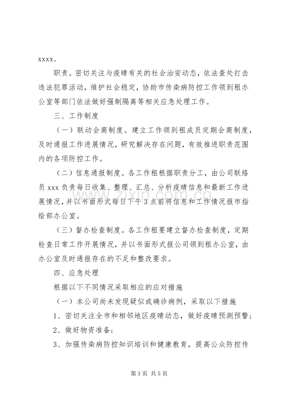 XX年复工企业突发传染病应急处理预案范文.docx_第3页