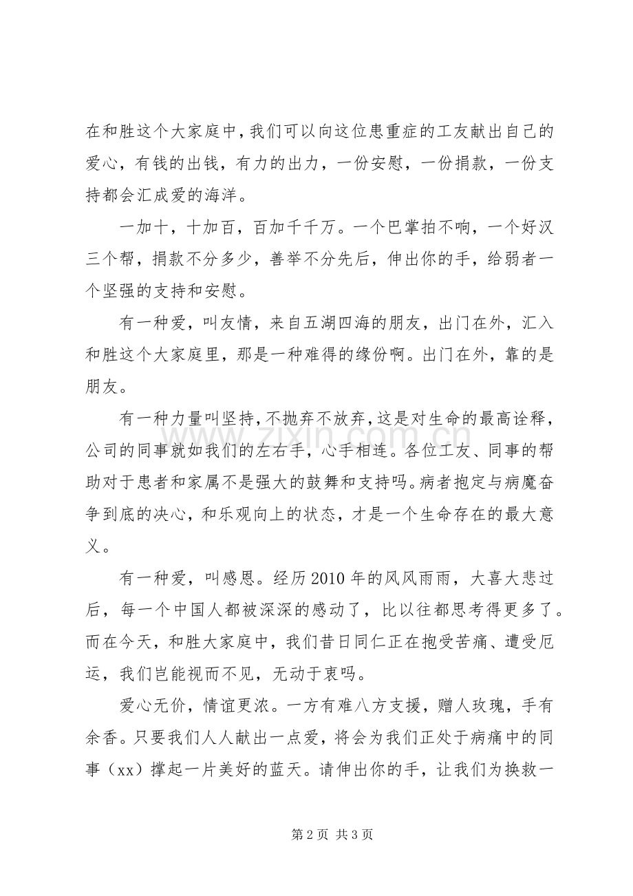 企业爱心捐款倡议书范文.docx_第2页