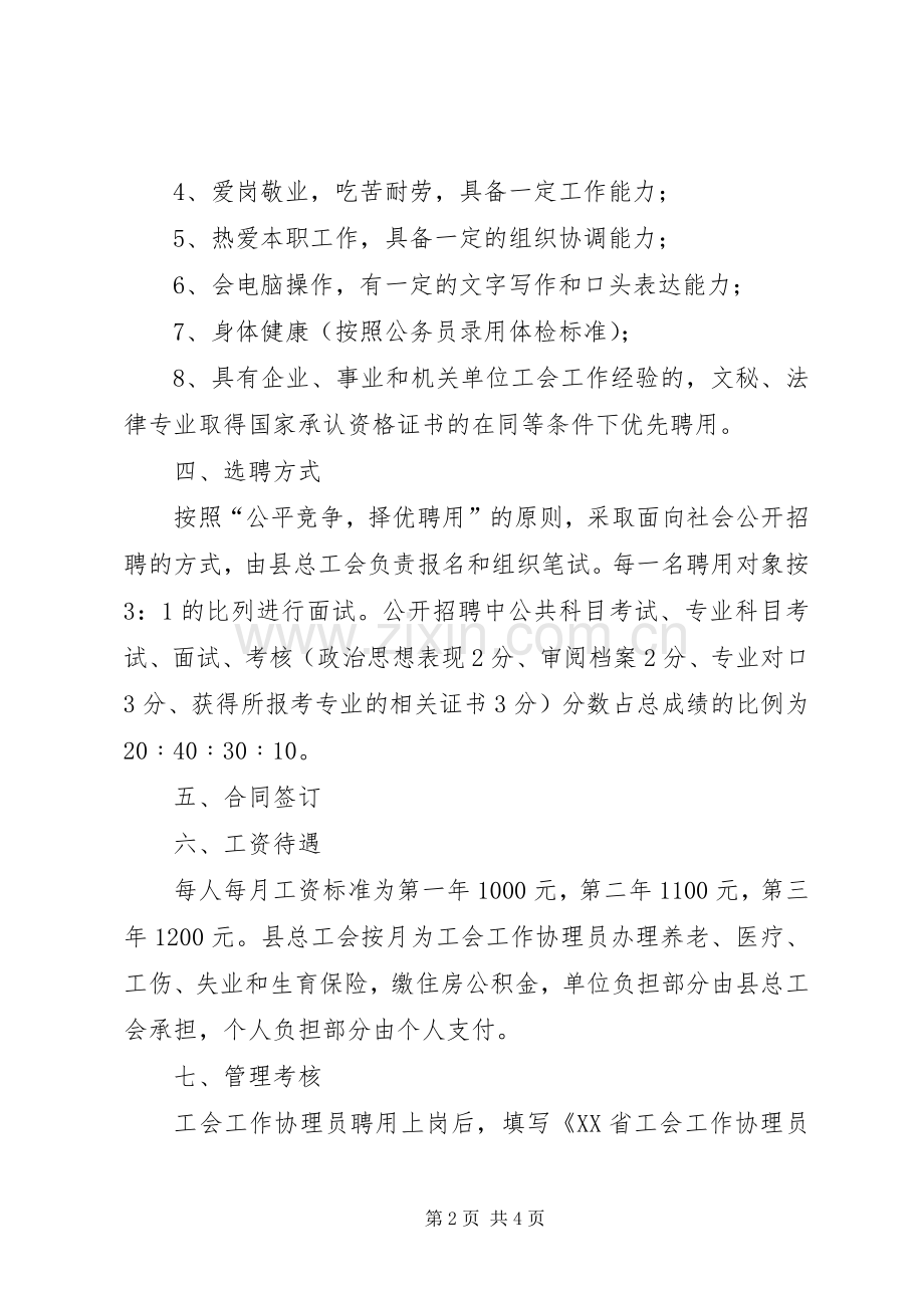 关于选聘工会协理员方案.docx_第2页