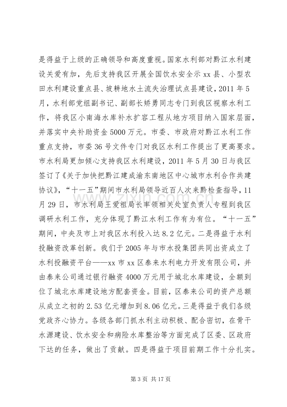 全区水利工作会议讲话稿（摘要）.docx_第3页