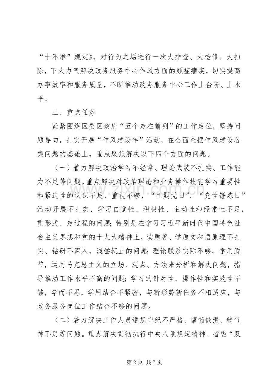 “转变作风改善发展环境建设年”活动方案.docx_第2页