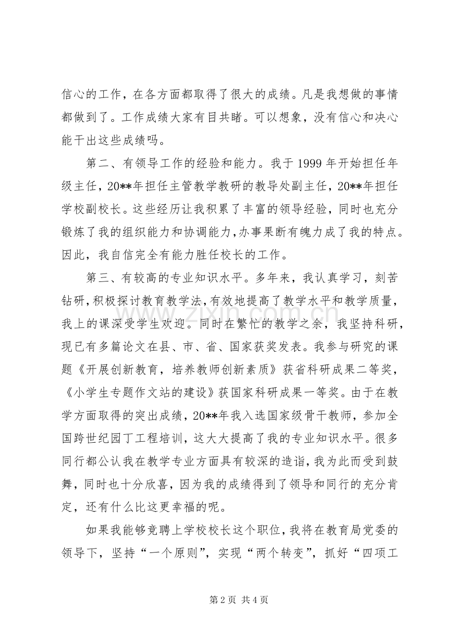 学校长的竞选演讲稿.docx_第2页