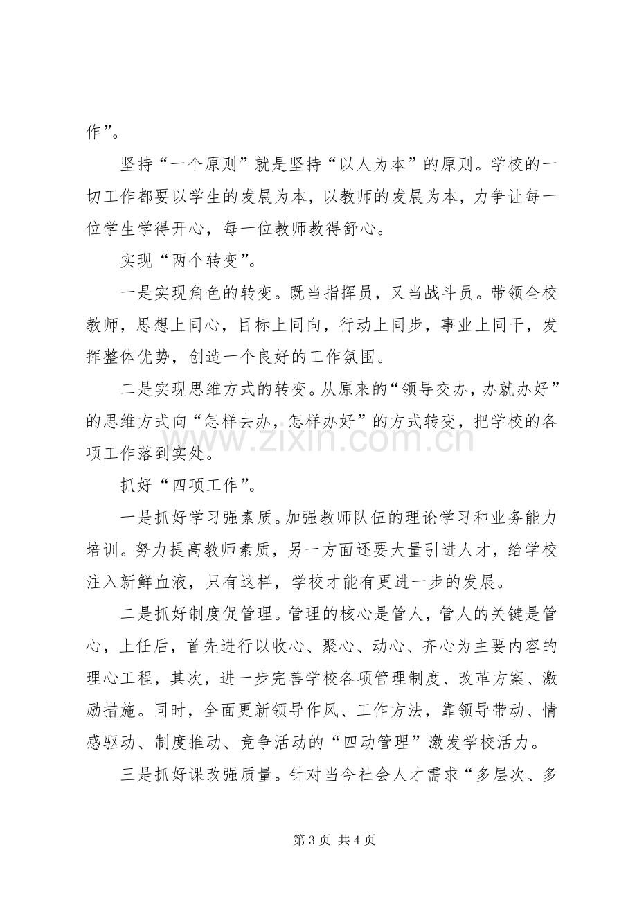 学校长的竞选演讲稿.docx_第3页