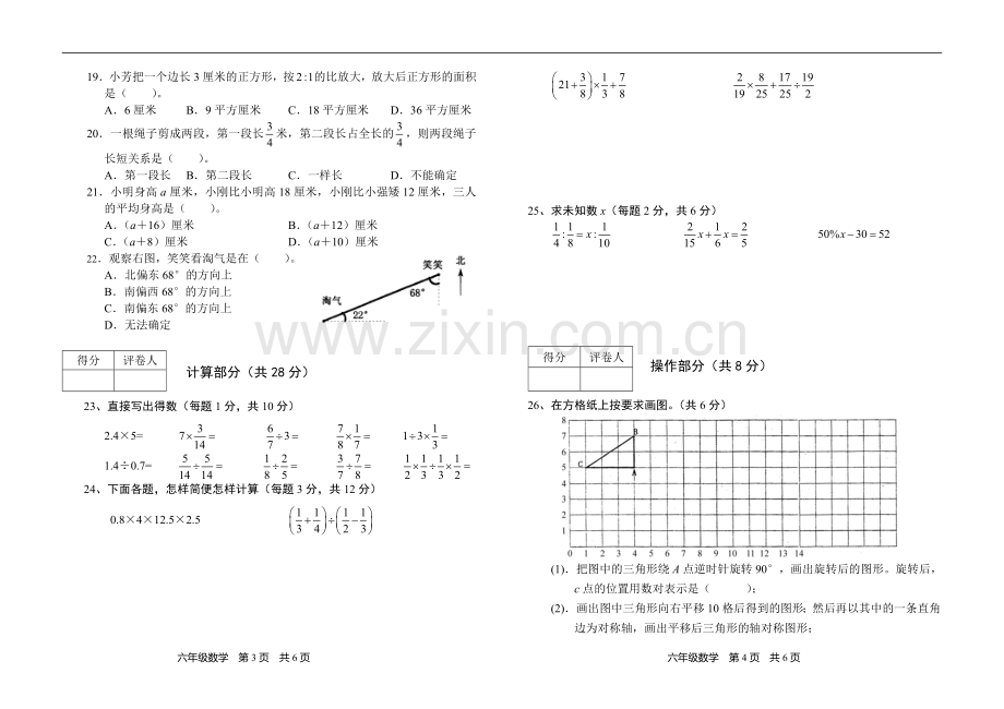 小学六年级毕业考试数学试卷(附答案).doc_第2页