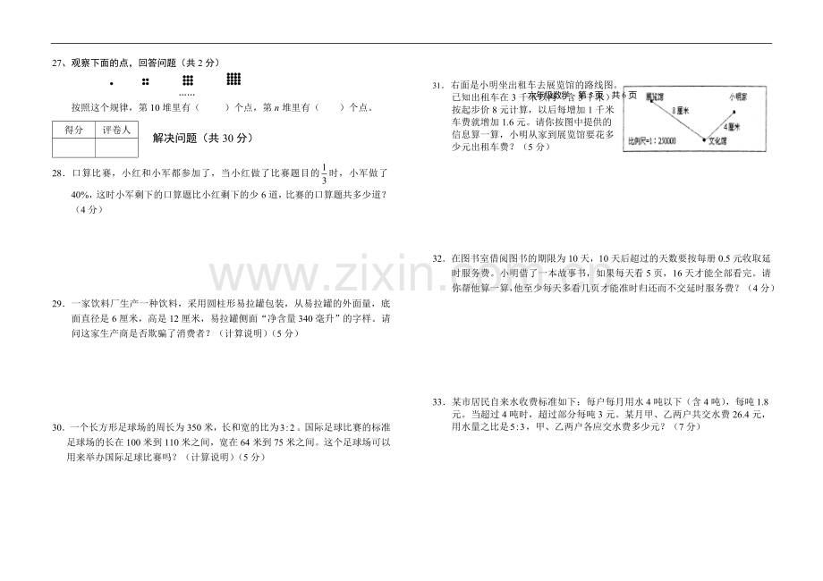 小学六年级毕业考试数学试卷(附答案).doc_第3页