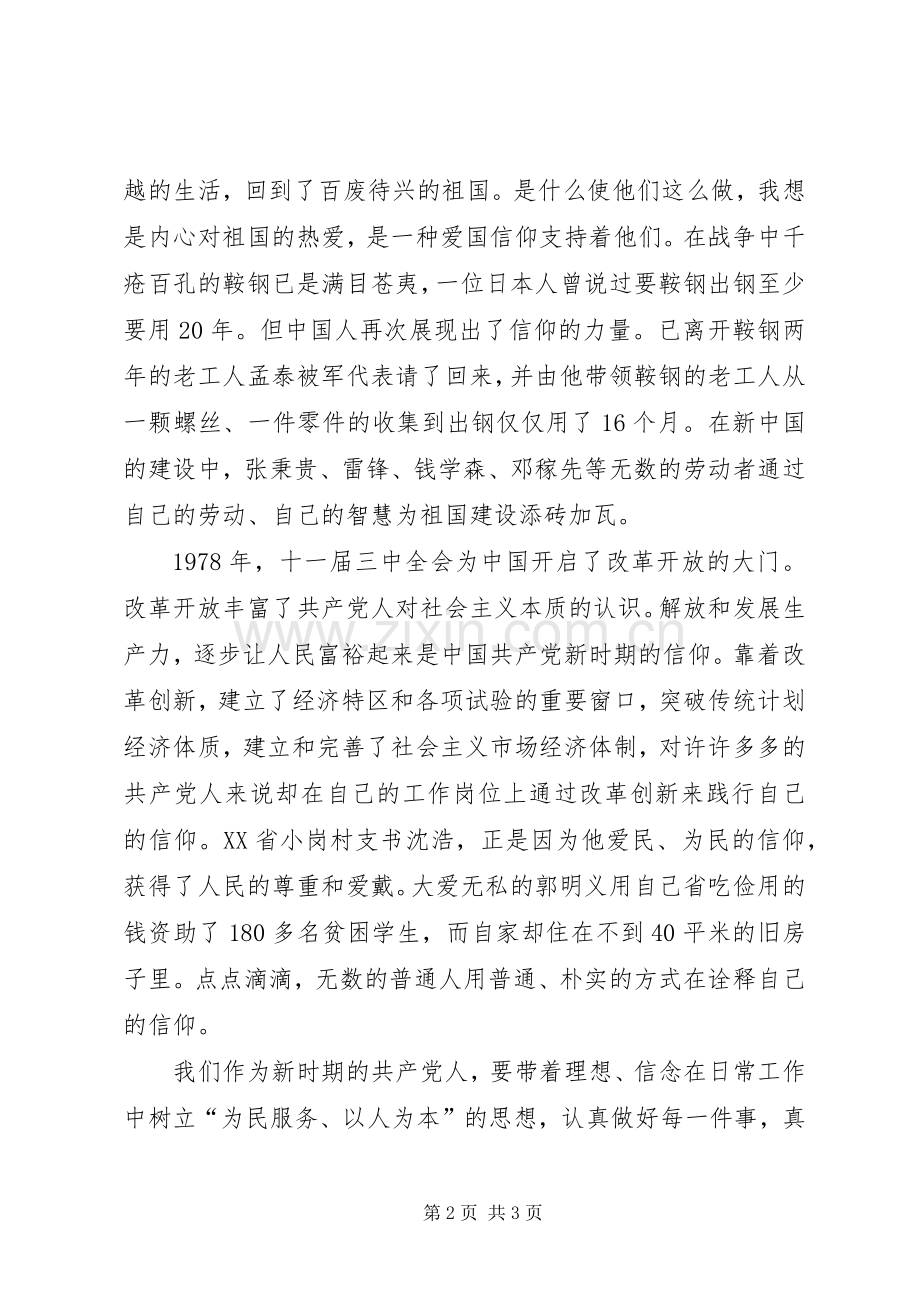 《信仰——我们的故事》观后感(2).docx_第2页