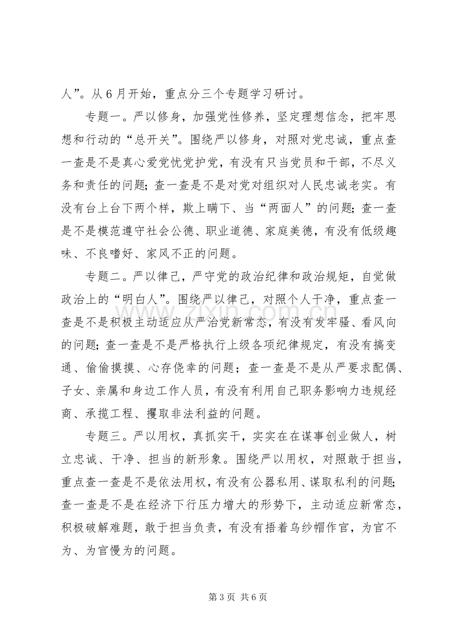 “三严三实”专题教育学习实施方案.docx_第3页