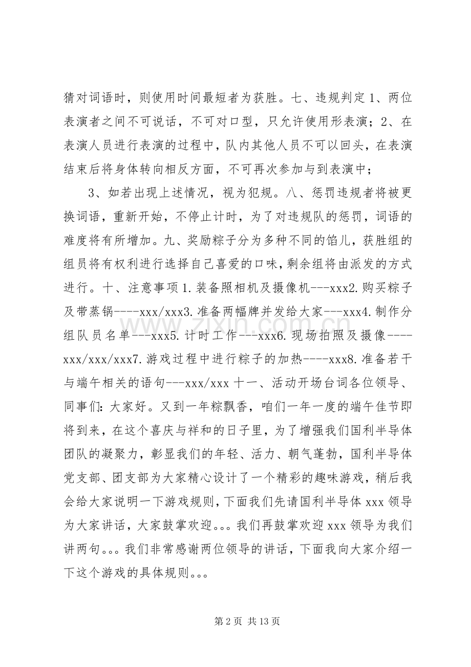 公司端午节活动实施方案.docx_第2页