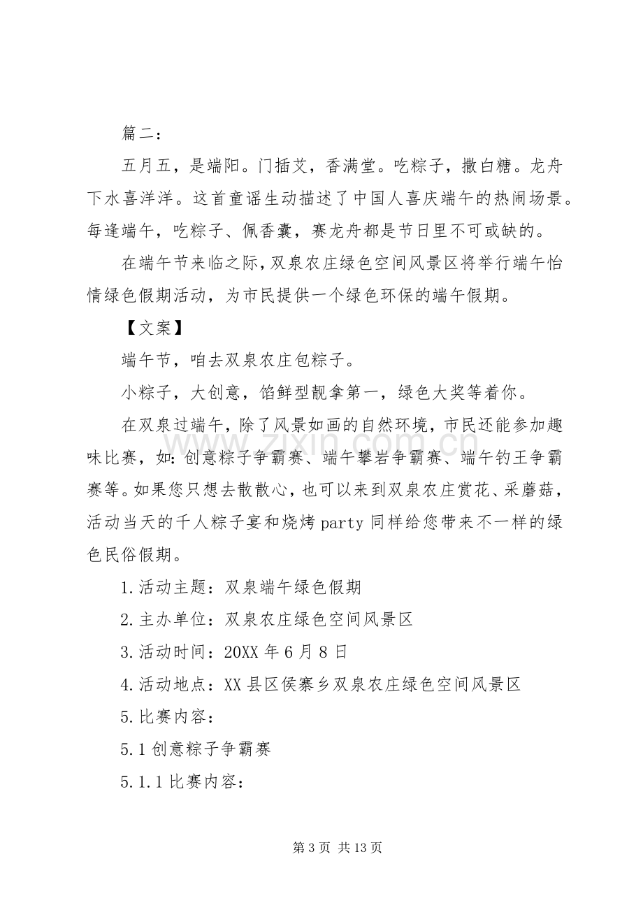 公司端午节活动实施方案.docx_第3页