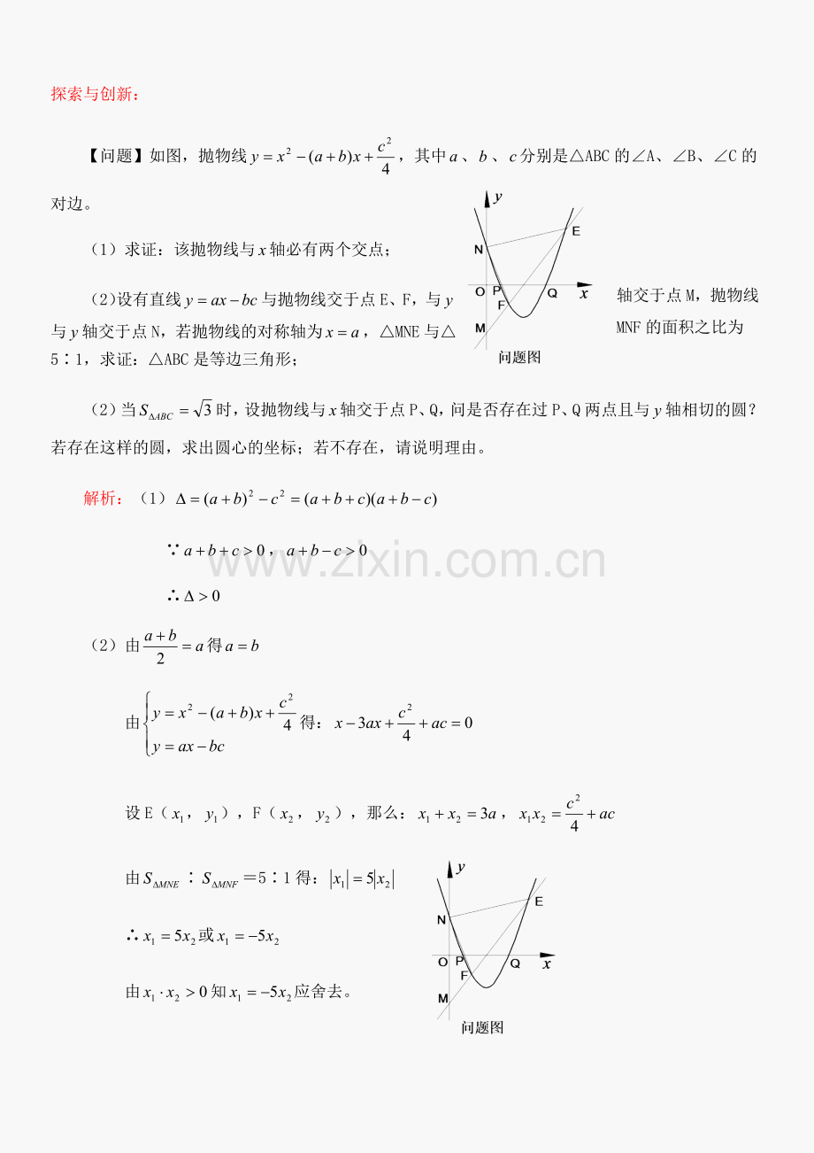 2018中考数学例题解析：函数与一元二次方程.doc_第3页