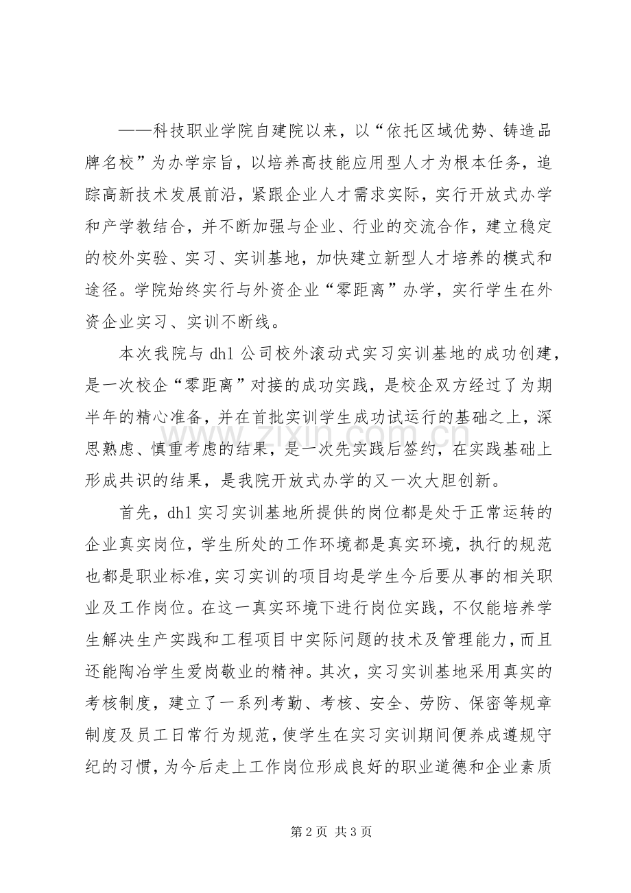 在高校与企业合作办学签约仪式上的致辞.docx_第2页