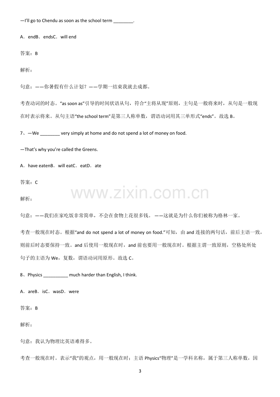 九年义务初中英语一般现在时知识点总结归纳.pdf_第3页