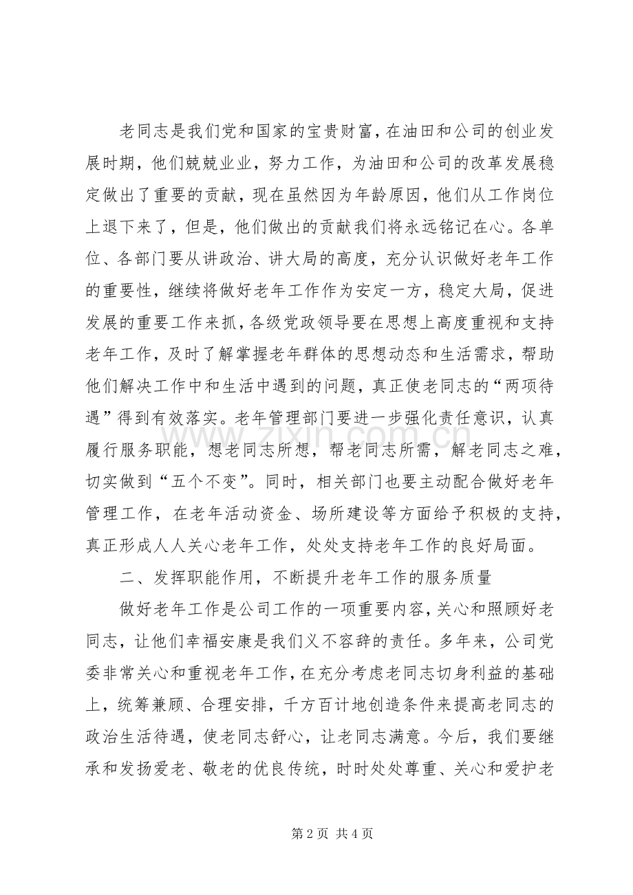 公司领导在老年工作表彰大会讲话.docx_第2页