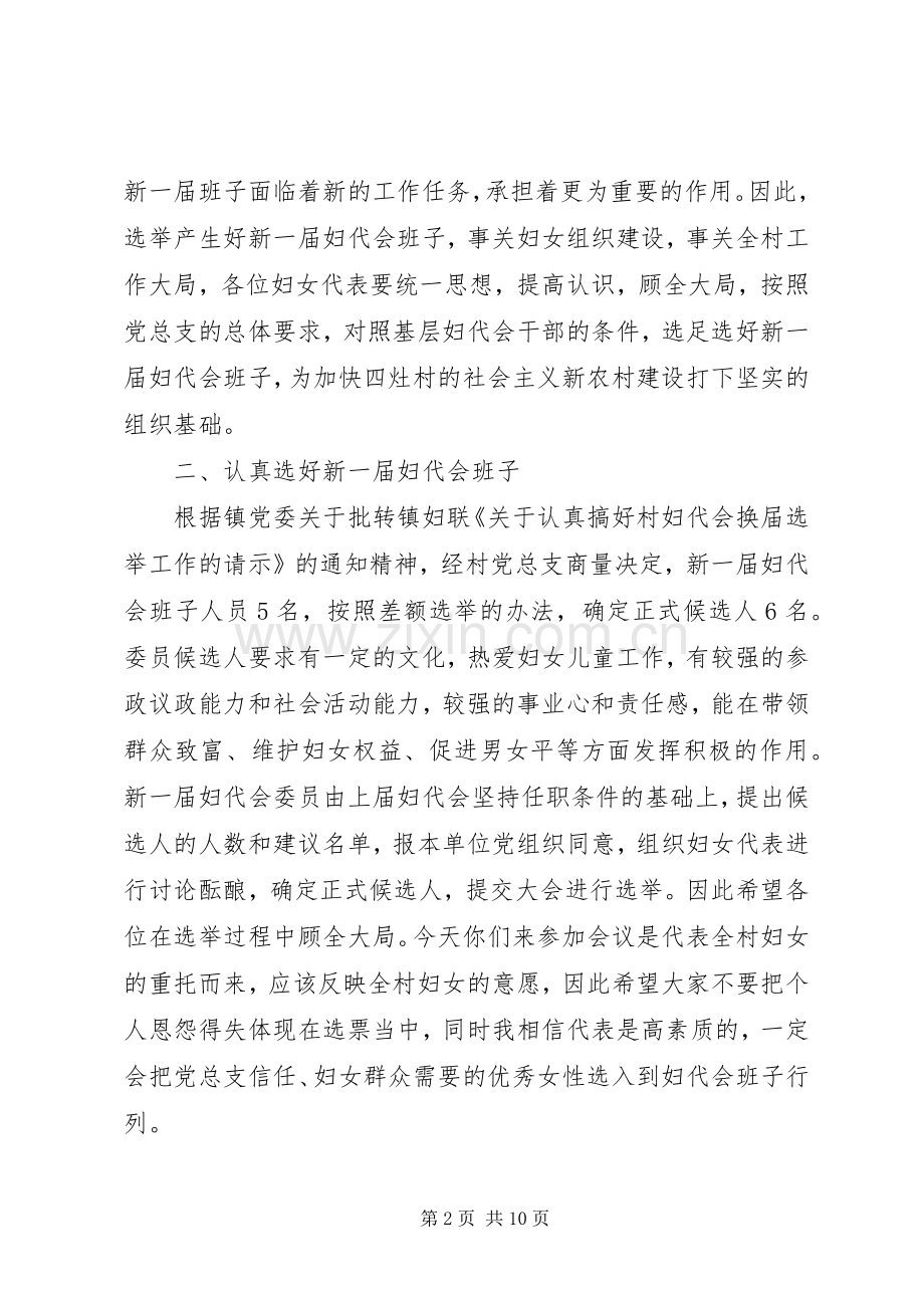 妇联换届大会上的领导讲话稿.docx_第2页