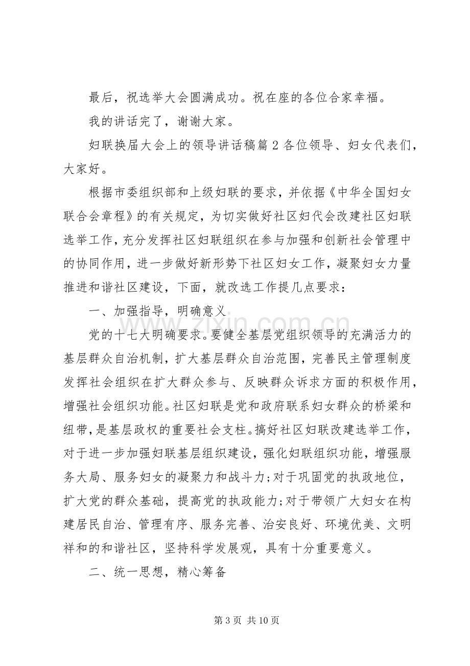 妇联换届大会上的领导讲话稿.docx_第3页