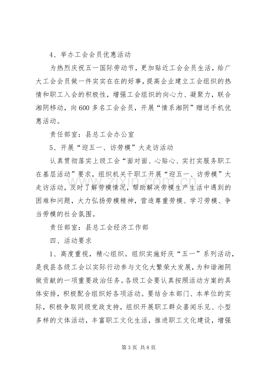 县工会系统庆祝五一劳动节活动实施方案.docx_第3页