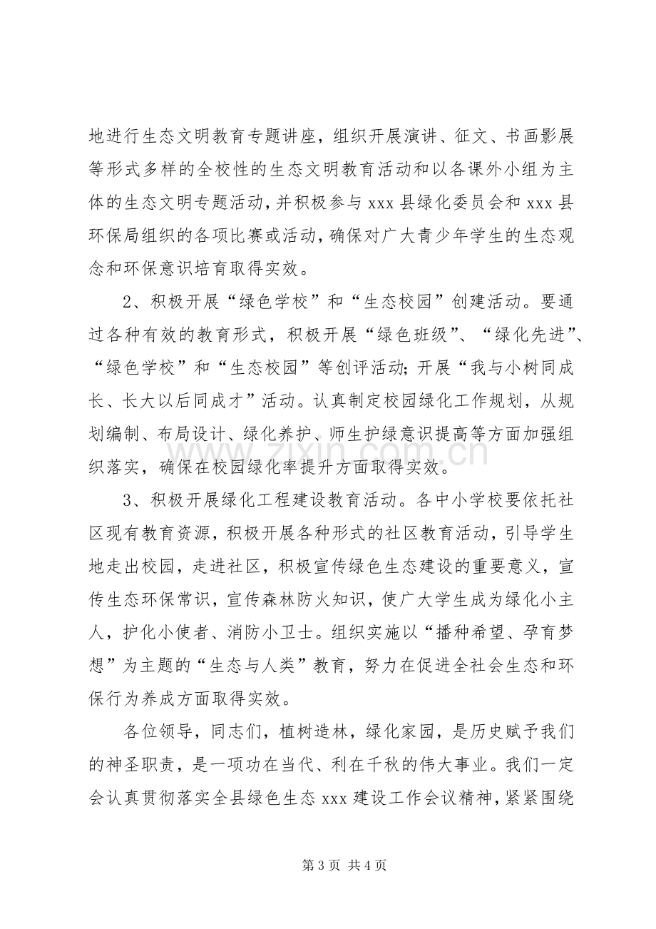 绿色生态建设先进单位发言.docx_第3页