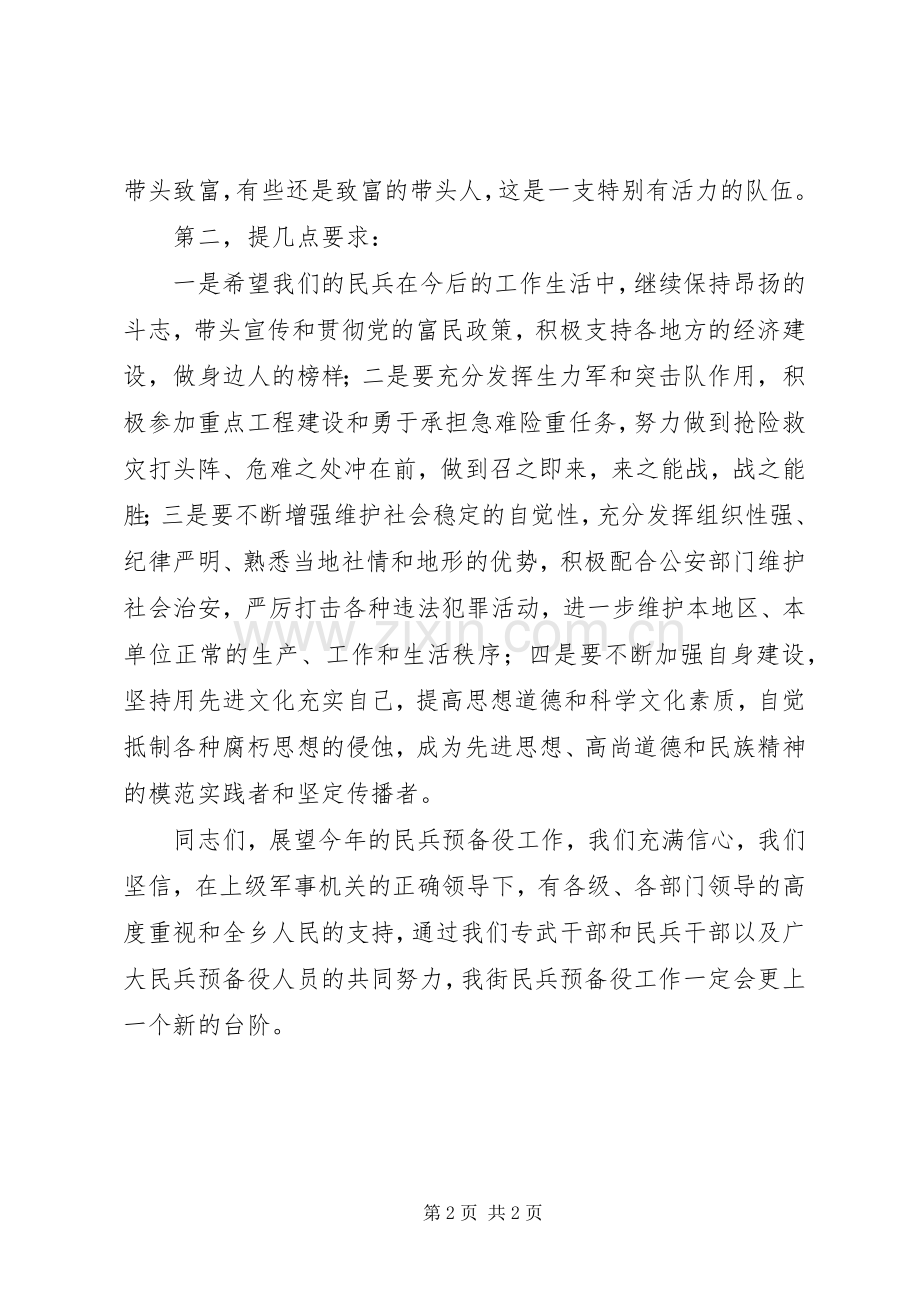 民兵整组点验实施方案 .docx_第2页