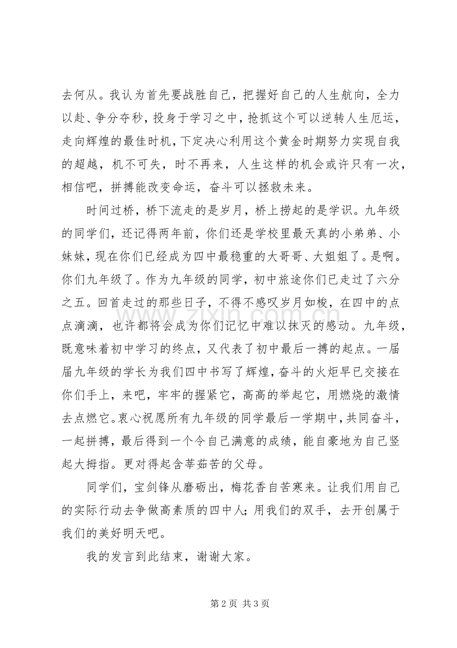 学校长春季开学典礼发言_1.docx_第2页