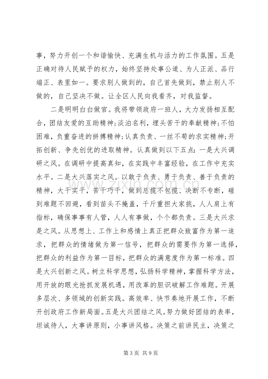 新任区长任职表态发言稿.docx_第3页