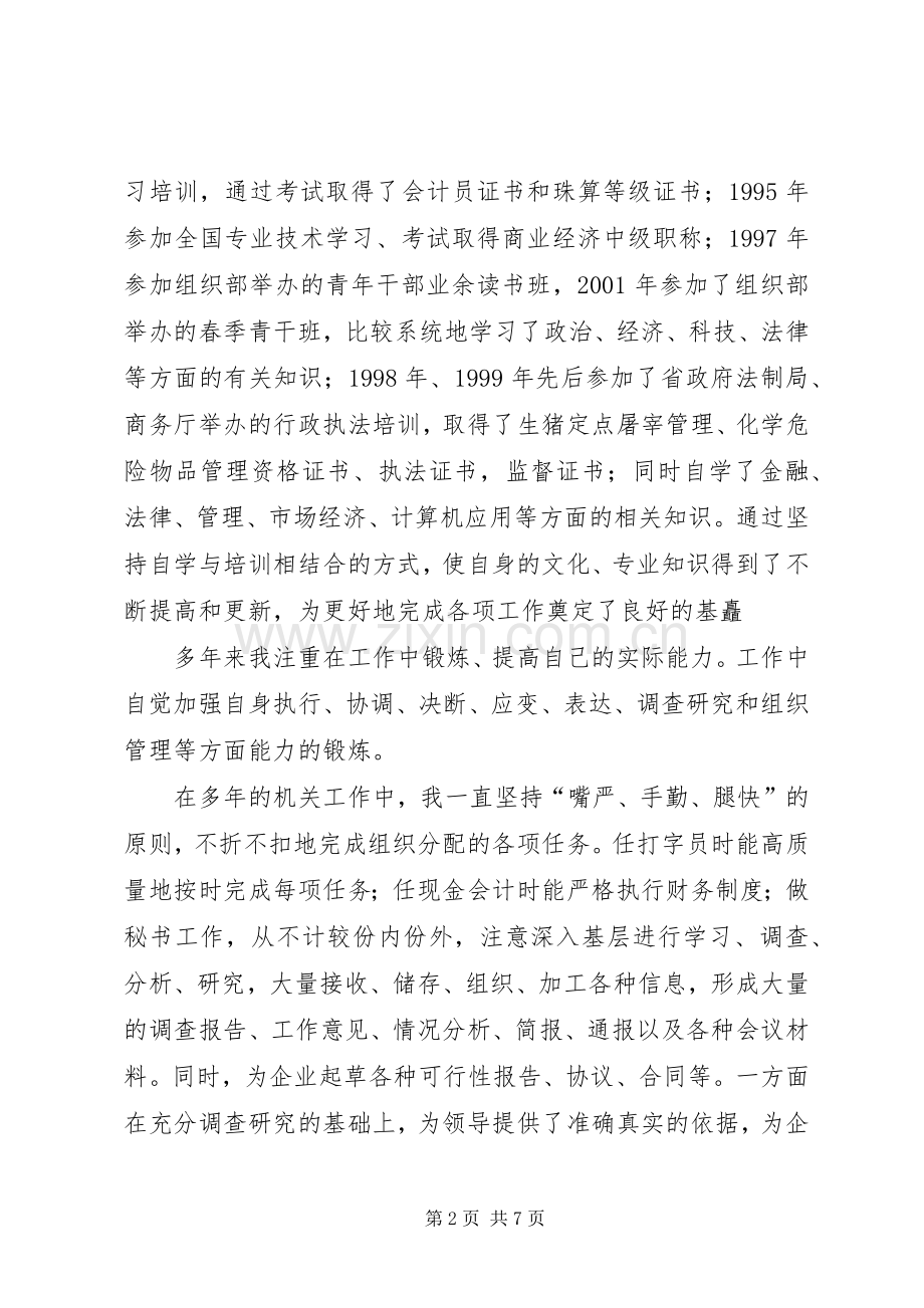 竞聘演讲辞(办公室主任）.docx_第2页