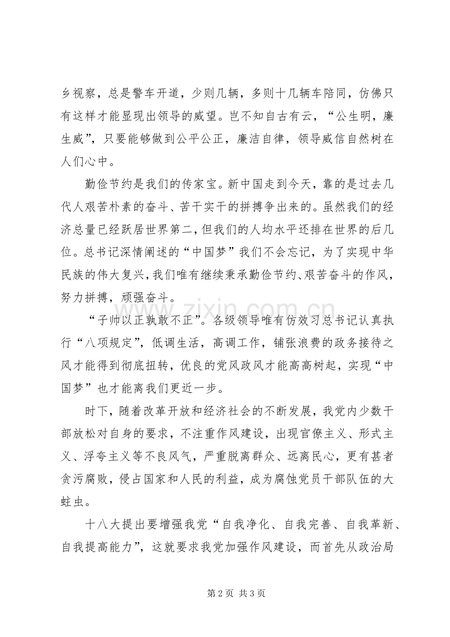 领导干部学习八项规定体会感想 .docx_第2页