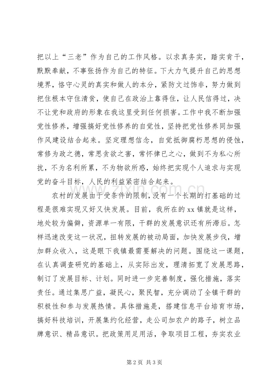 年轻干部座谈会镇长发言.docx_第2页