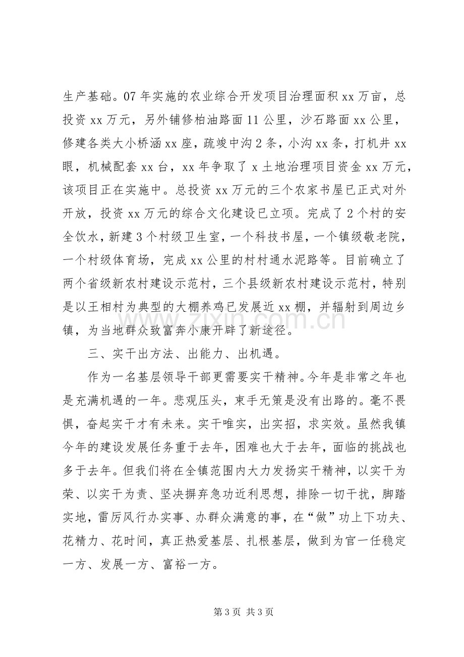 年轻干部座谈会镇长发言.docx_第3页