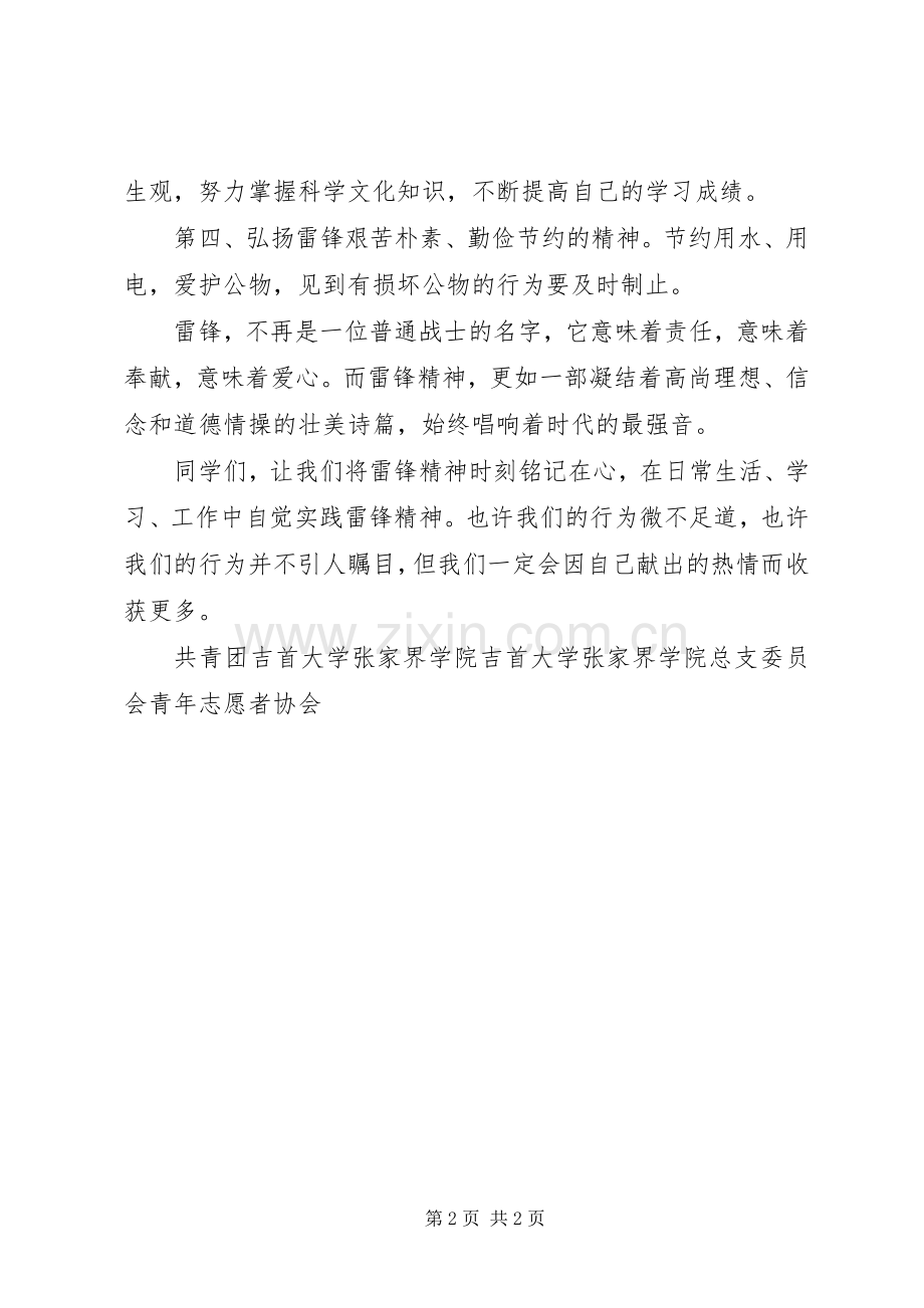 学雷锋活动倡议书_3.docx_第2页