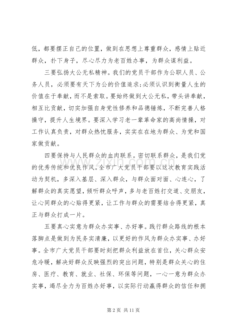 卫计局强化宗旨意识联系服务群众发言-强化宗旨意识发言.docx_第2页