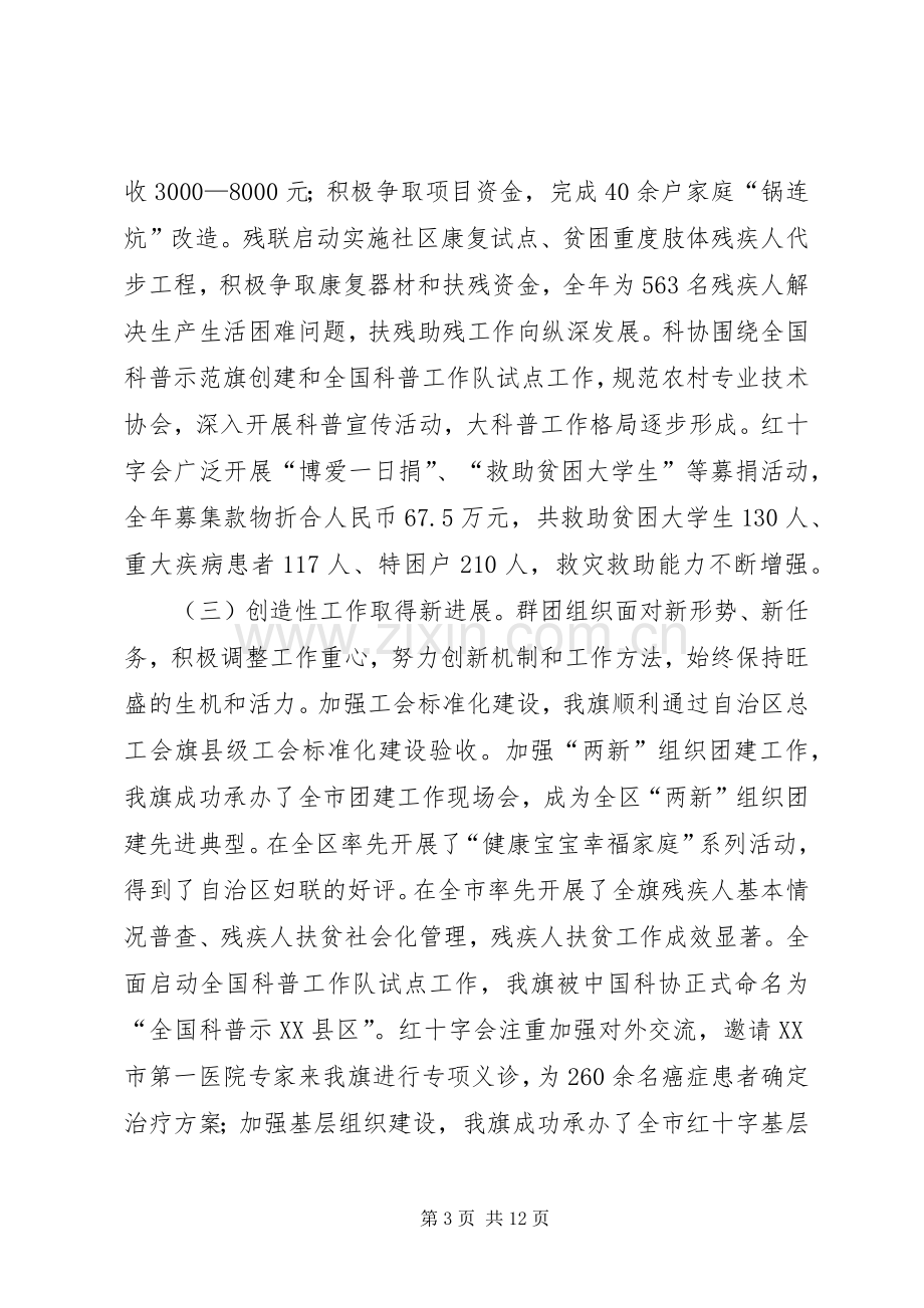 在群团工作大会的发言.docx_第3页