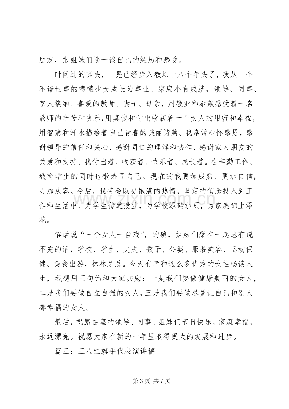 篇一：三八红旗手代表发言.docx_第3页