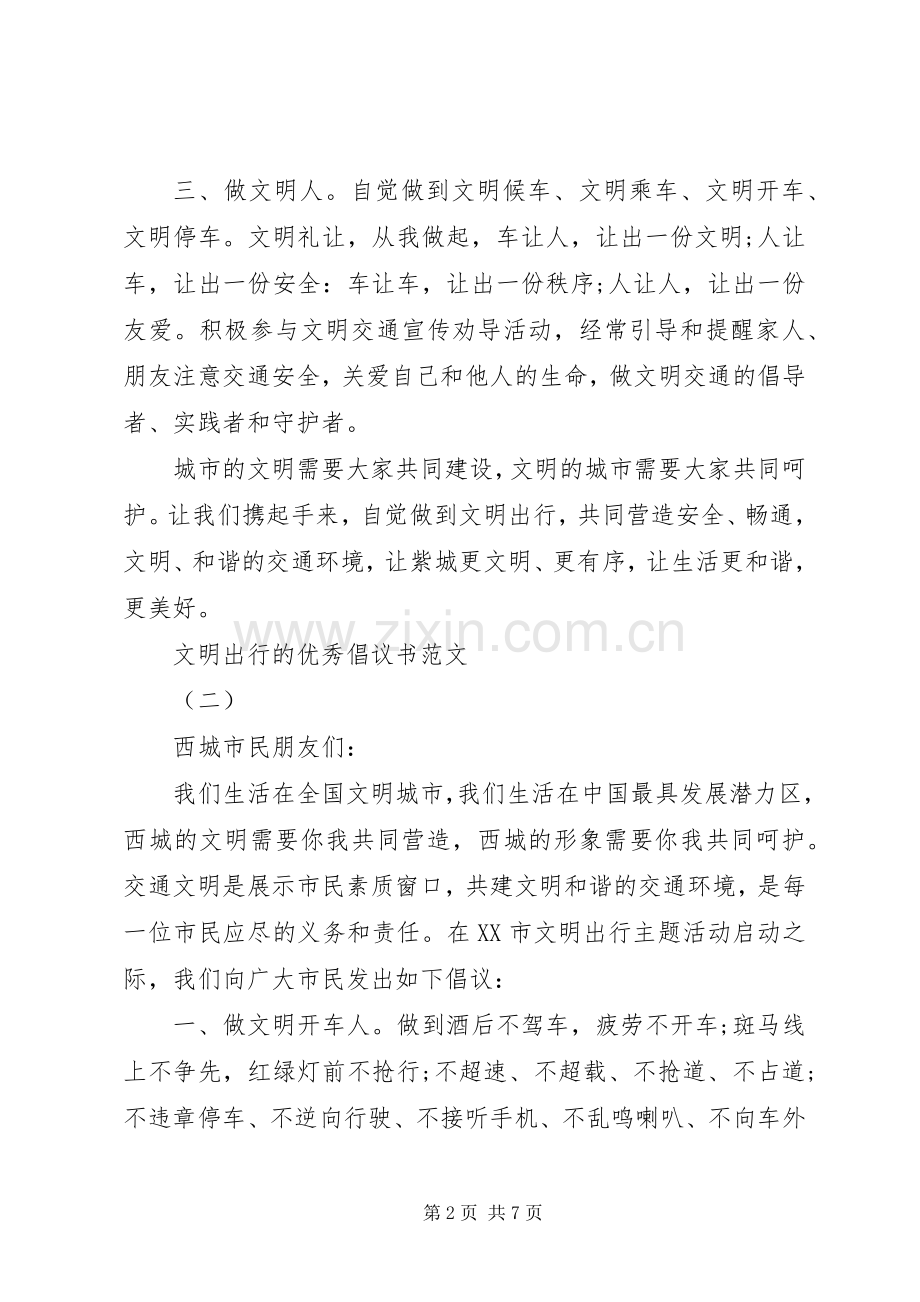 文明出行的优秀倡议书范文五篇.docx_第2页