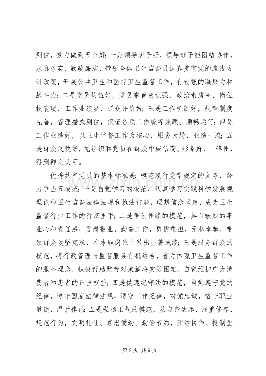 卫生局卫生监督所创先争优活动方案.docx_第2页