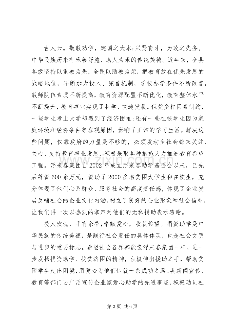 县领导捐资助学活动讲话.docx_第3页