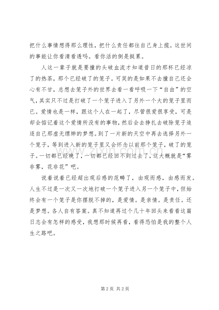 《父母爱情》观后感(2).docx_第2页