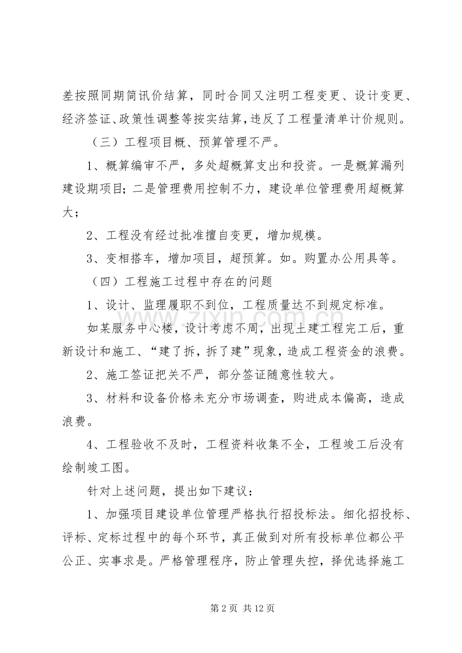 政府投资项目后评价实施方案及合理化建议 .docx_第2页