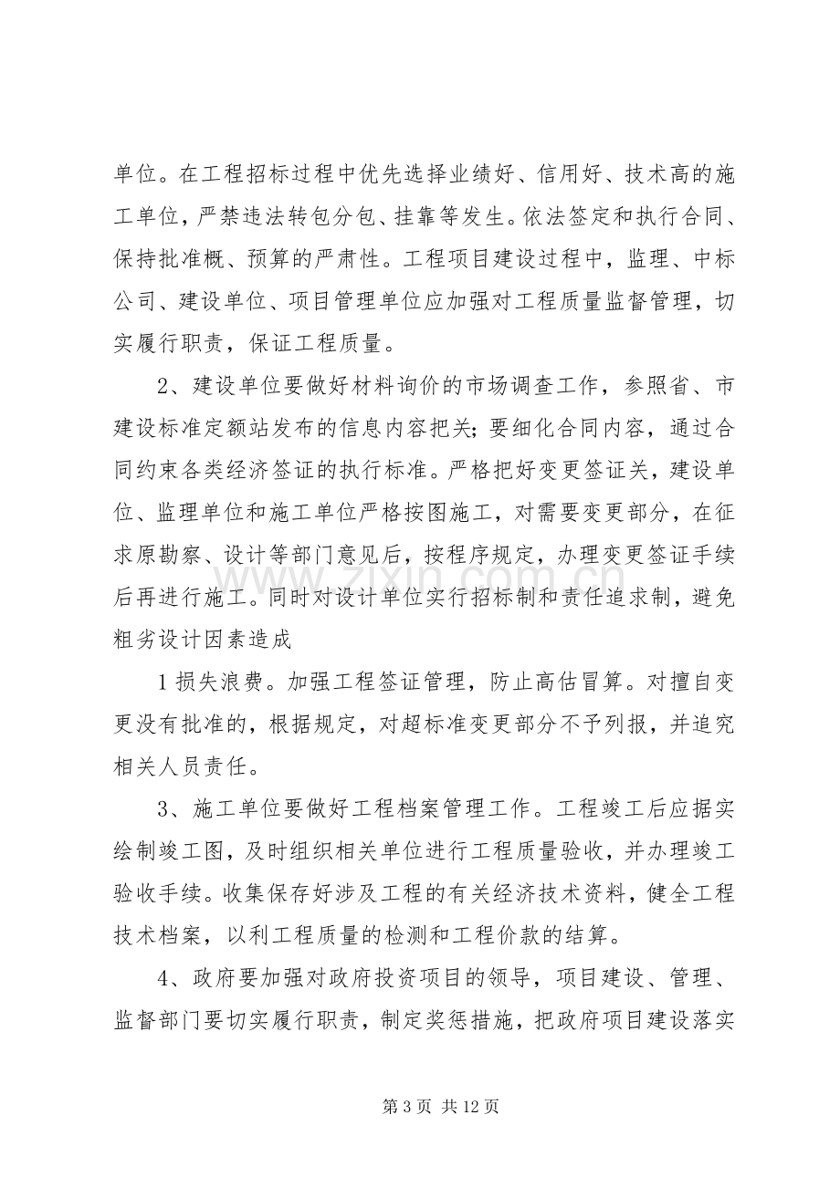 政府投资项目后评价实施方案及合理化建议 .docx_第3页