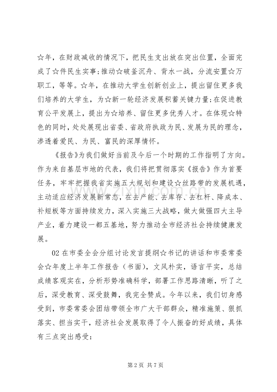 讨论会发言提纲汇编.docx_第2页