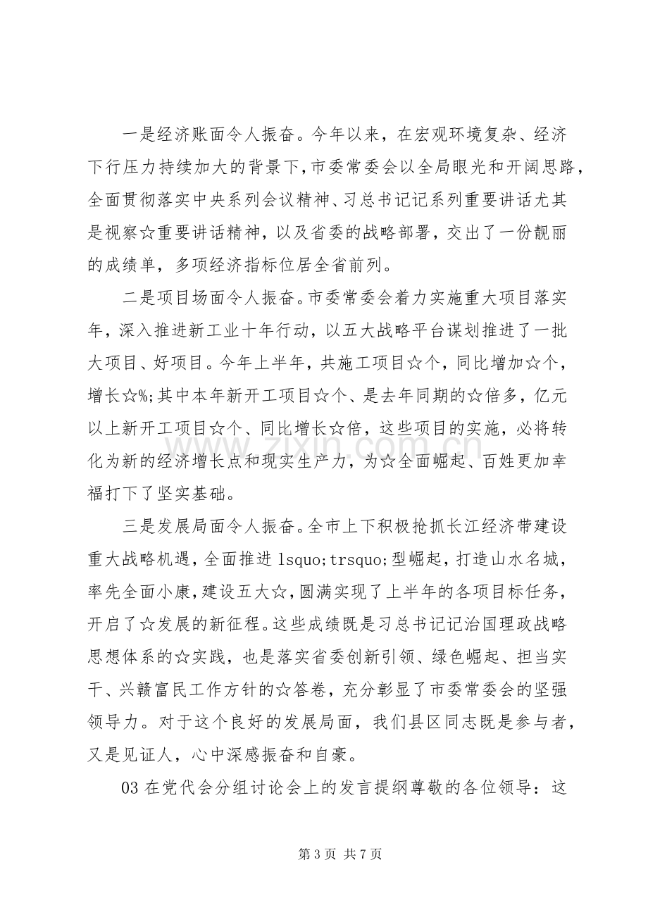 讨论会发言提纲汇编.docx_第3页