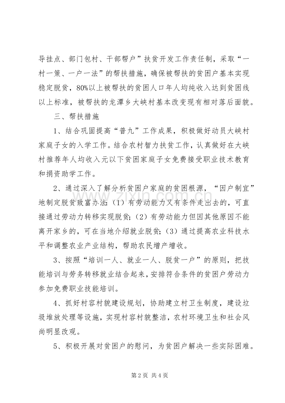 教育局在领导挂点部门包村干部帮户活动工作实施方案 .docx_第2页