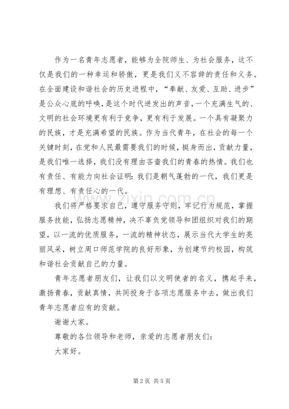 志愿者代表表态发言稿.docx_第2页