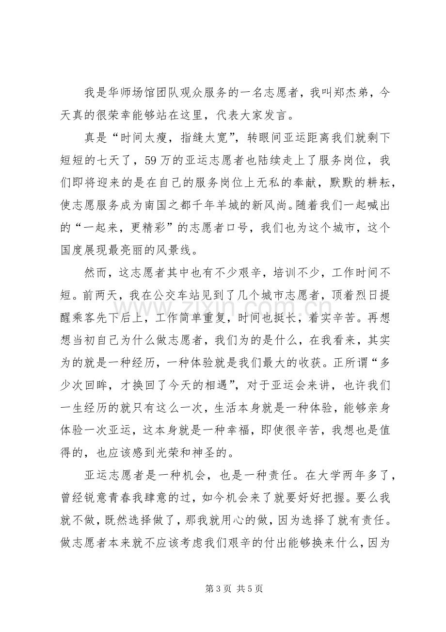 志愿者代表表态发言稿.docx_第3页