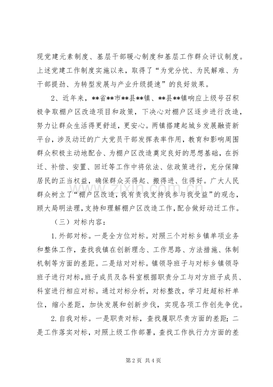 镇对标进位工作实施方案.docx_第2页